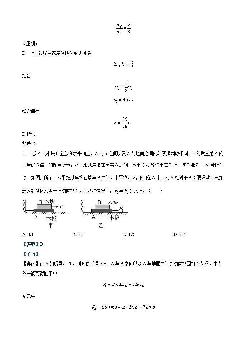 2023届甘肃省定西市陇西县第二中学高三上学期期中物理试题 （解析版）第3页