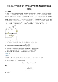 2023届四川省资阳市资阳中学高三下学期模拟考试理综物理试题  （解析版）