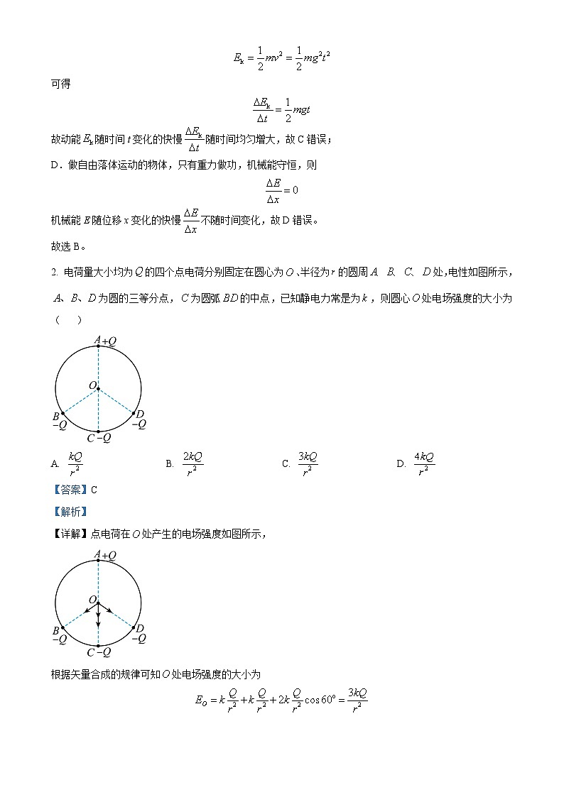 2024届安徽省六安第一中学高三上学期第三次月考物理试题  （解析版）02