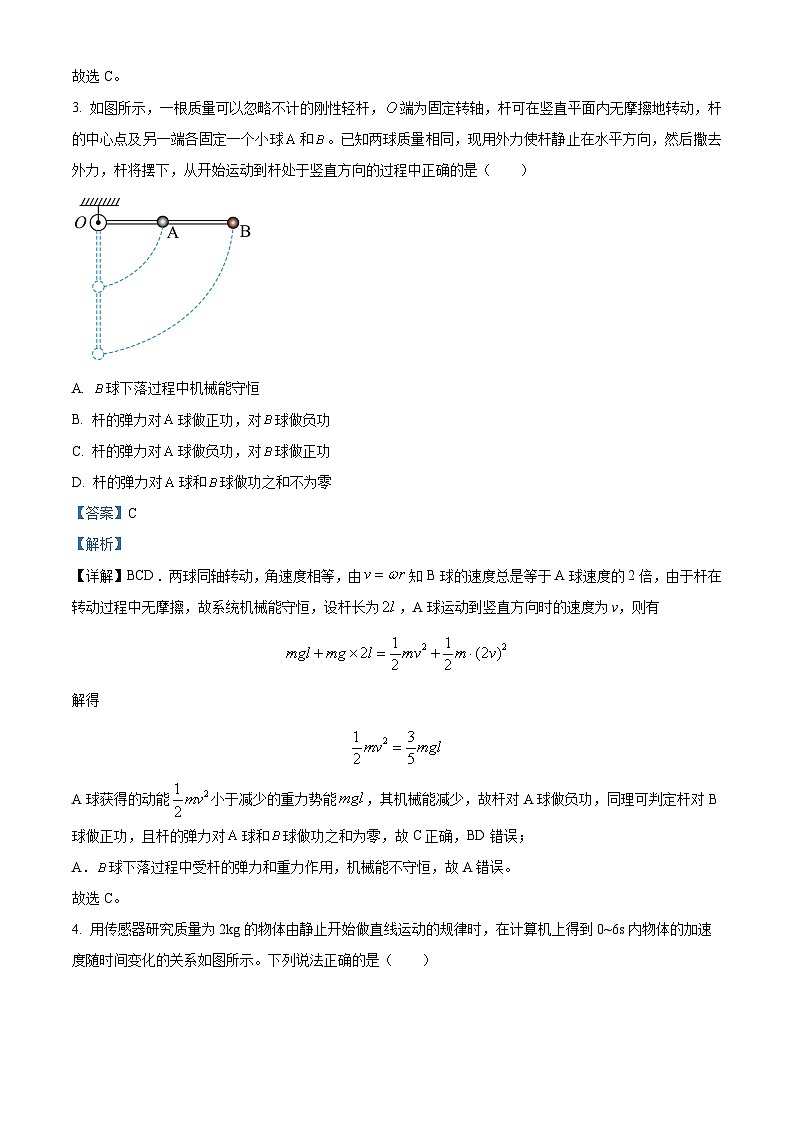 2024届安徽省六安第一中学高三上学期第三次月考物理试题  （解析版）03