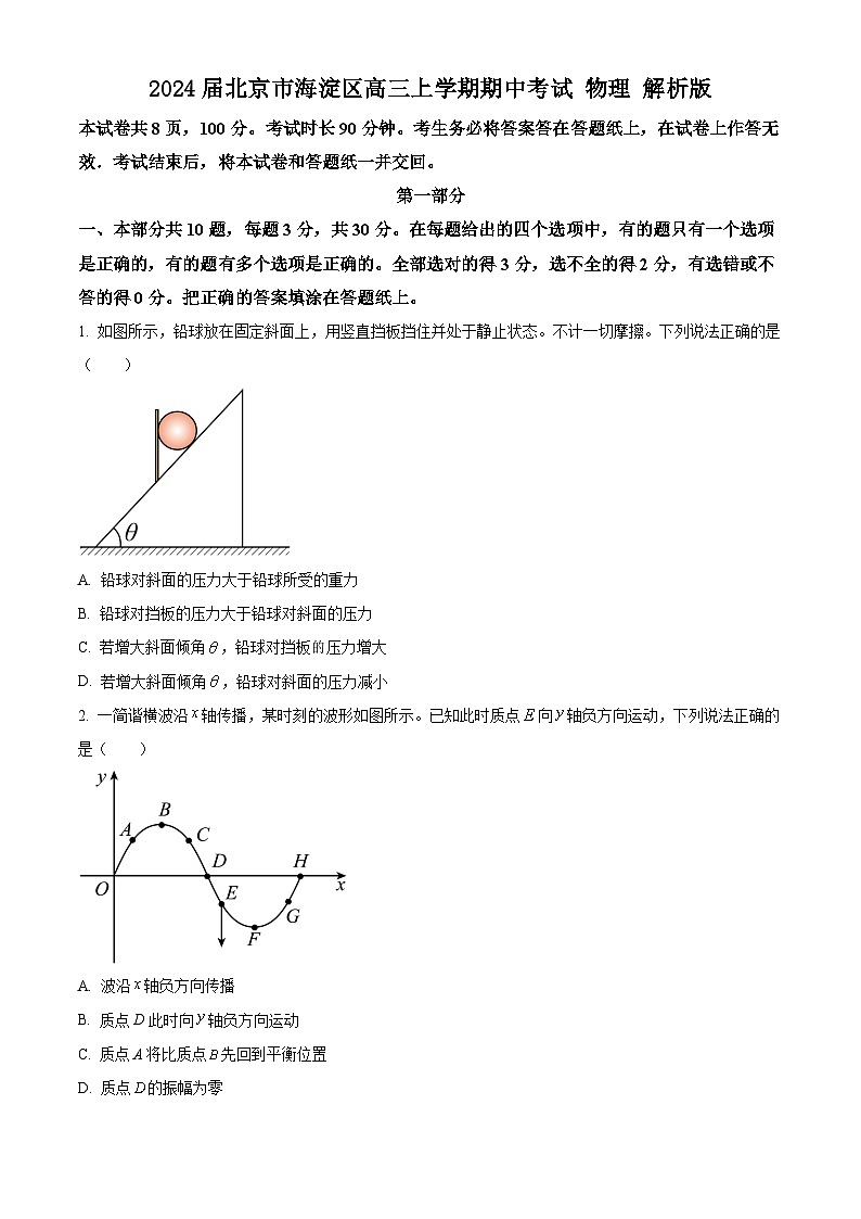 2024届北京市海淀区高三上学期期中考试 物理 (解析版)01