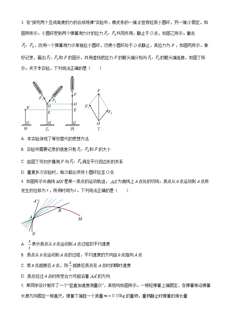 2024届北京市海淀区高三上学期期中考试 物理 (解析版)02