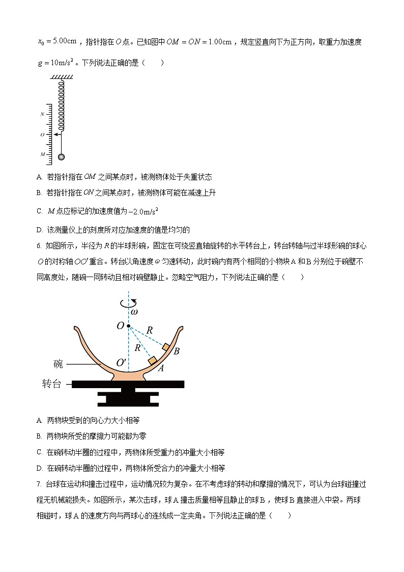 2024届北京市海淀区高三上学期期中考试 物理 (解析版)03