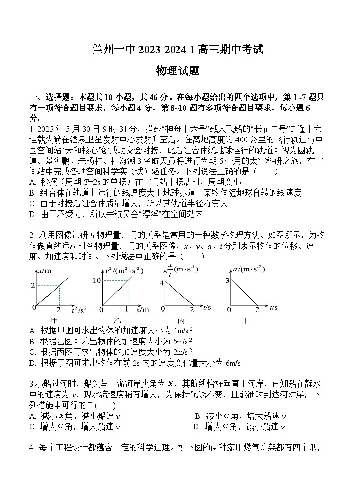 2024届甘肃省兰州第一中学高三上学期期中考试物理试题 Word版01