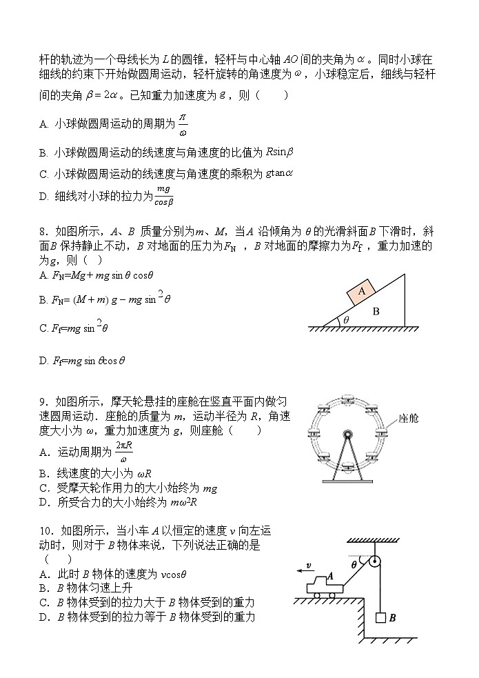 2024届甘肃省兰州第一中学高三上学期期中考试物理试题 Word版03