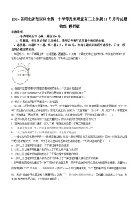 2024届河北省张家口市第一中学等张垣联盟高三上学期11月月考试题 物理 解析版