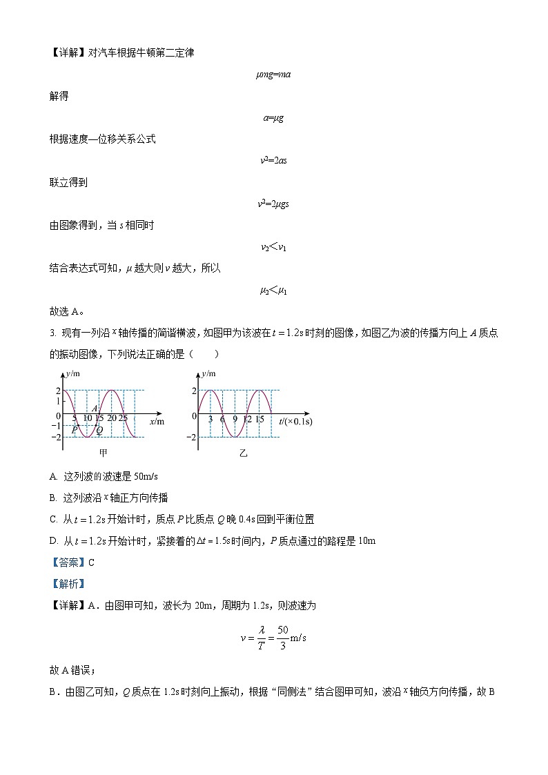 2024届湖北省襄阳四中等六校新高考联盟学校高三上学期11月联考物理试题  （解析版）第2页