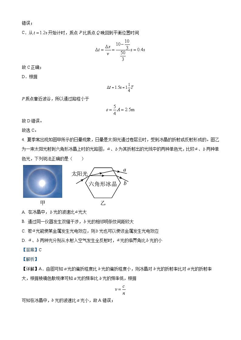 2024届湖北省襄阳四中等六校新高考联盟学校高三上学期11月联考物理试题  （解析版）第3页