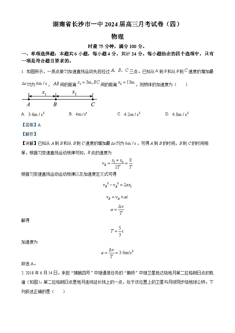 2024届湖南省长沙市第一中学高三上学期月考（四）物理试题（解析版）第1页