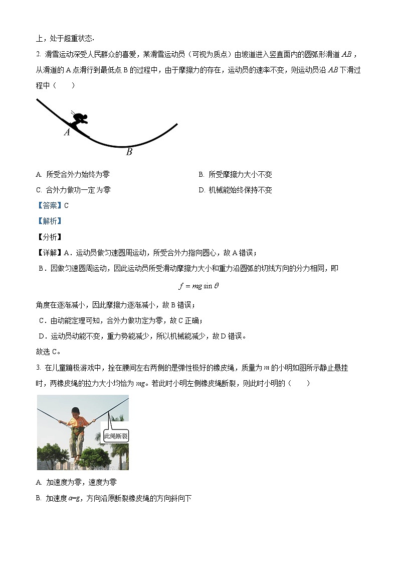 2024届四川省成都市实验外国语学校高三上学期10月检测理综物理试题  （解析版）第2页