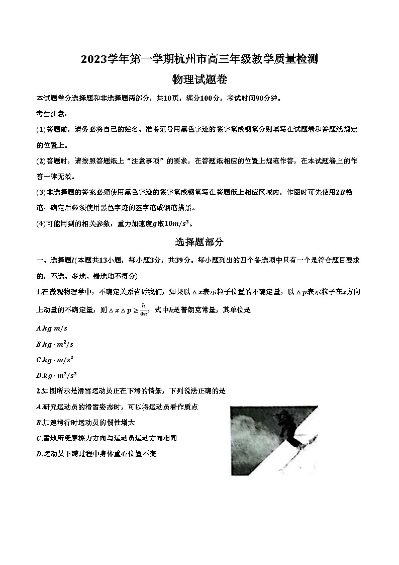 2024届浙江省杭州市高三上学期11月期中考试（一模）物理  （Word版）01