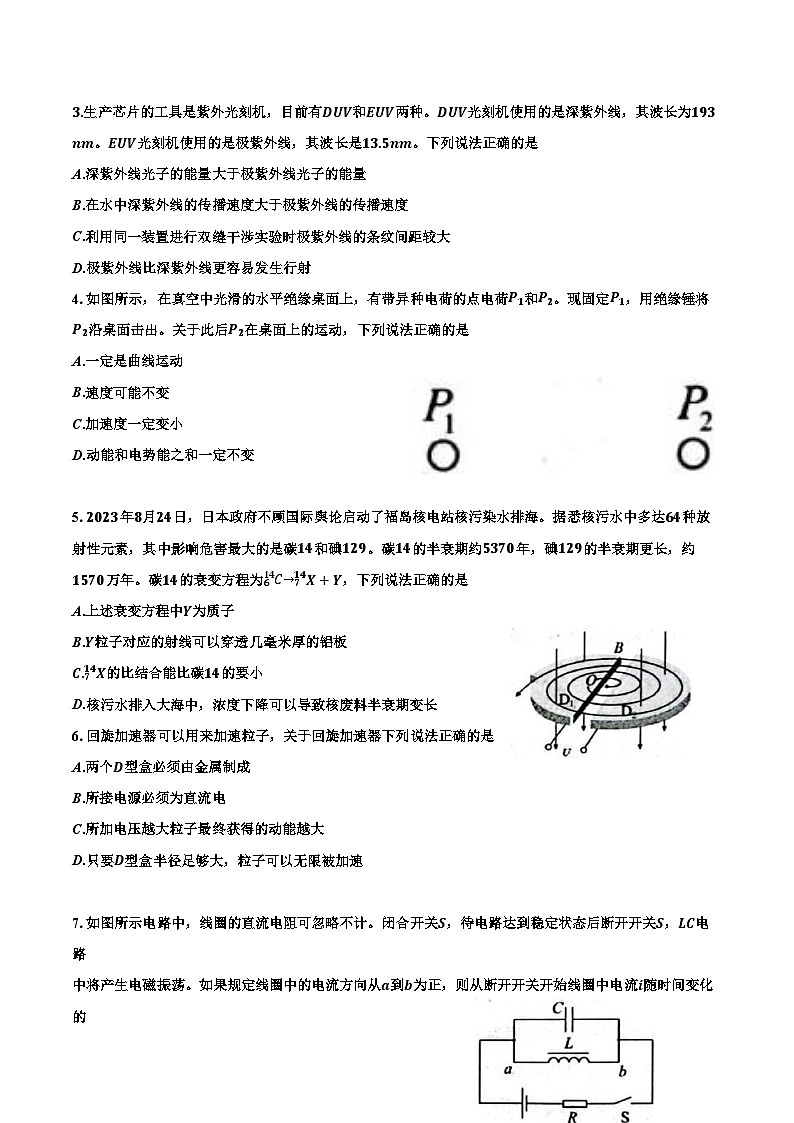 2024届浙江省杭州市高三上学期11月期中考试（一模）物理  （Word版）02