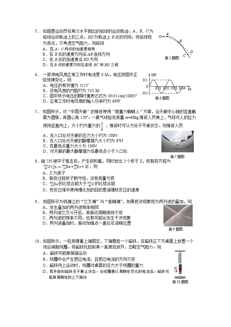 2024届浙江省衢州、丽水、湖州三地市高三上学期11月期中教学质量检测物理试题 Word版第2页