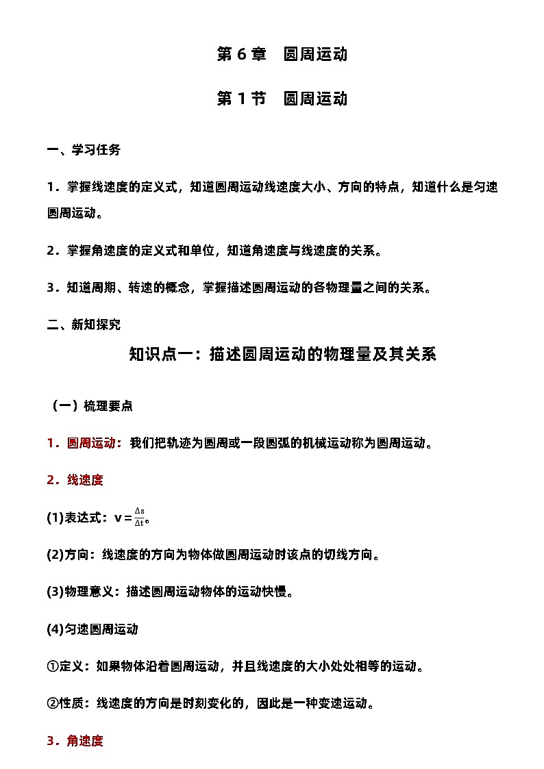 6.1 圆周运动 教学设计  高中物理人教版（2019）必修第二册第2页