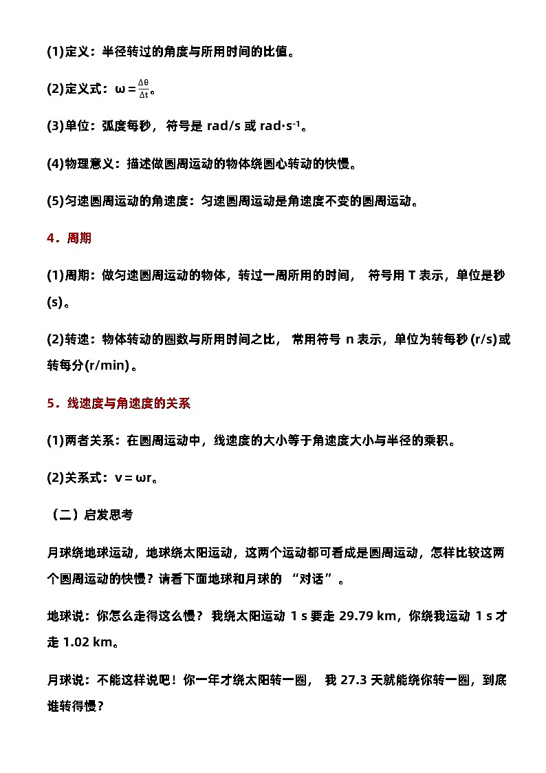 6.1 圆周运动 教学设计  高中物理人教版（2019）必修第二册第3页