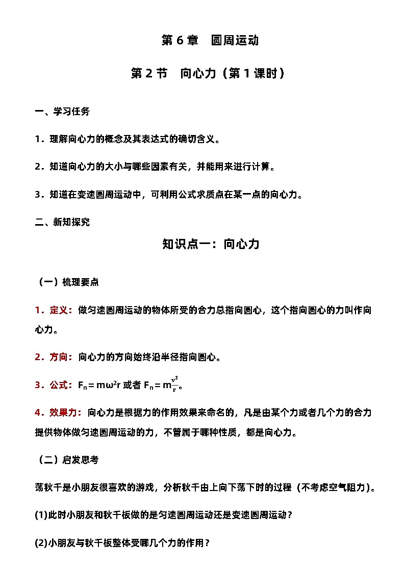 6.2.1 向心力 教学设计  高中物理人教版（2019）必修第二册02