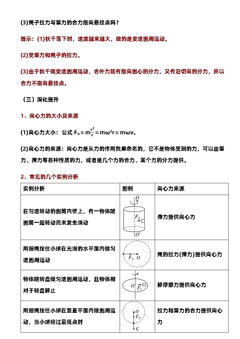 6.2.1 向心力 教学设计  高中物理人教版（2019）必修第二册03