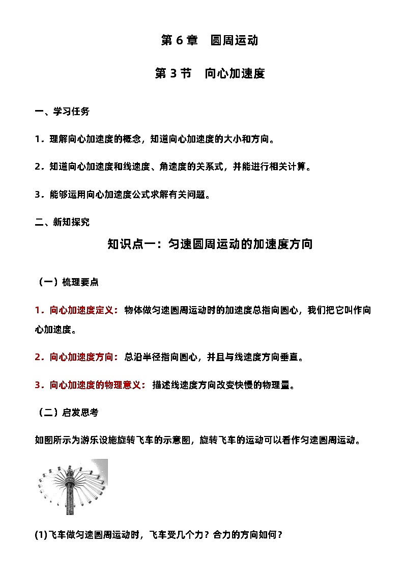 6.3 向心加速度 教学设计  高中物理人教版（2019）必修第二册第2页