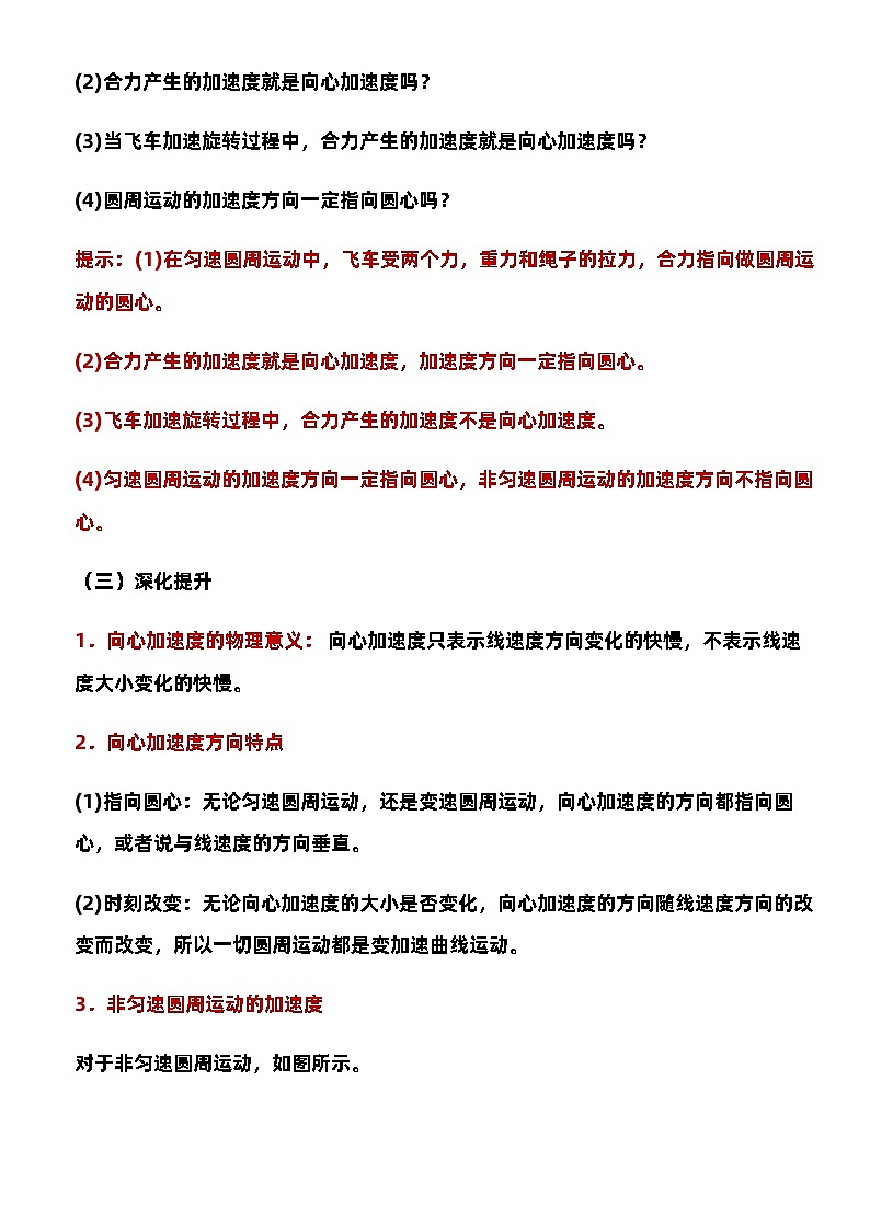 6.3 向心加速度 教学设计  高中物理人教版（2019）必修第二册第3页
