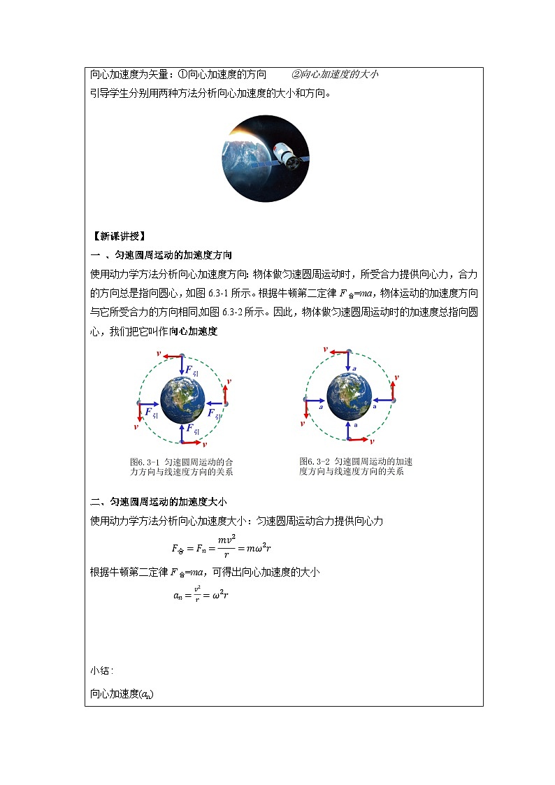 6.3 向心加速度 教学设计- 高中物理人教版（2019）必修第二册02