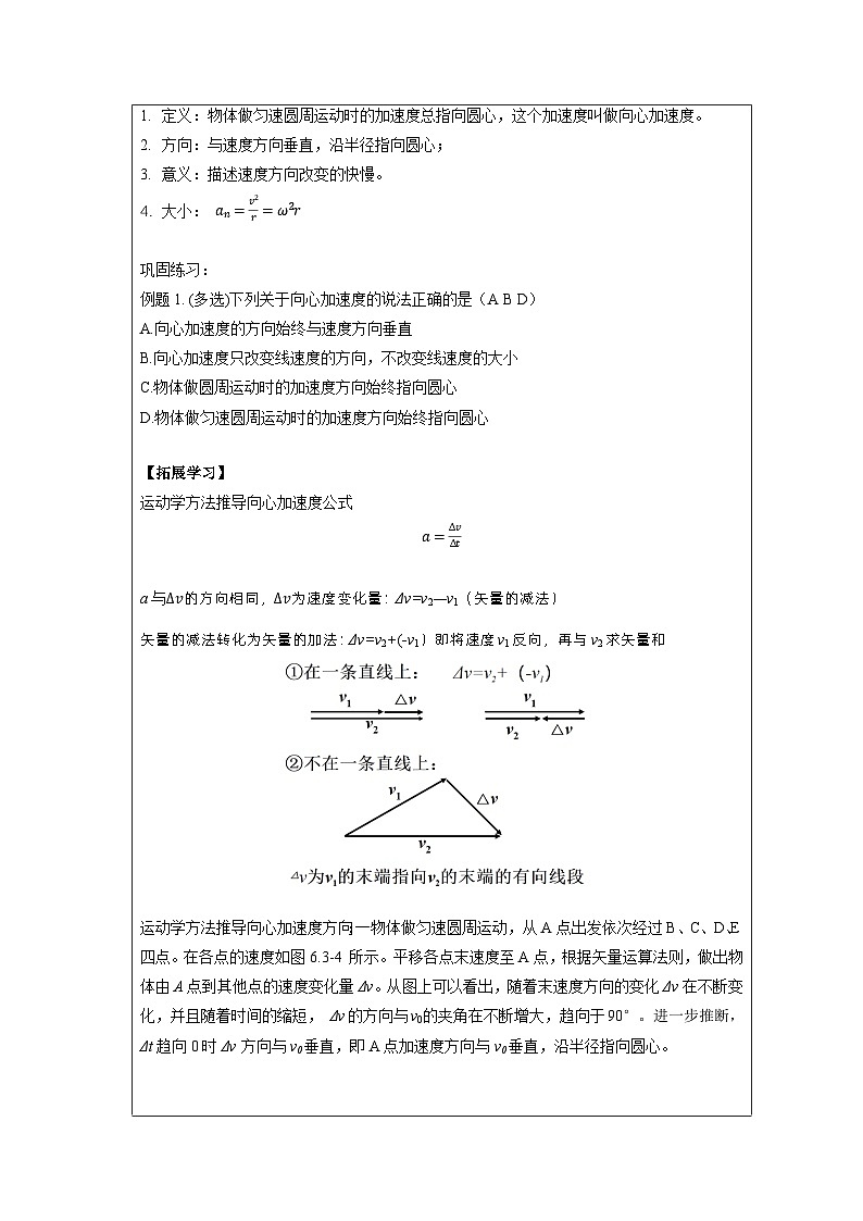 6.3 向心加速度 教学设计- 高中物理人教版（2019）必修第二册03