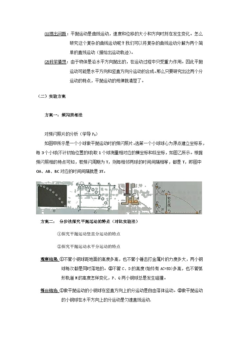 5.3 实验：探究平抛运动的特点 集体备课教案  高中物理人教版（2019）必修第二册第2页