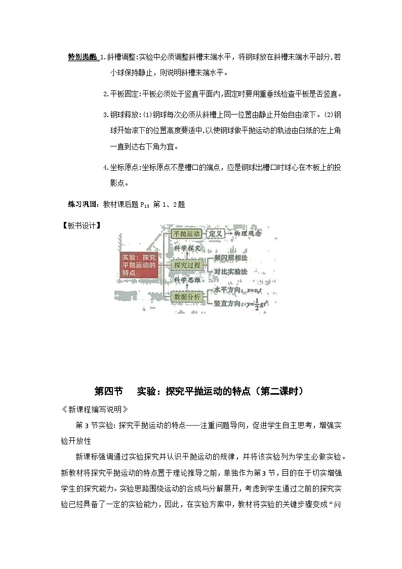 5.3 实验：探究平抛运动的特点 集体备课教案  高中物理人教版（2019）必修第二册第3页