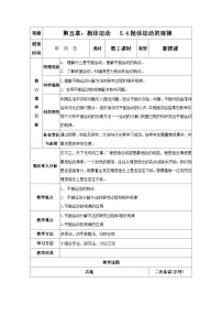 物理必修 第二册第五章 抛体运动4 抛体运动的规律教案设计