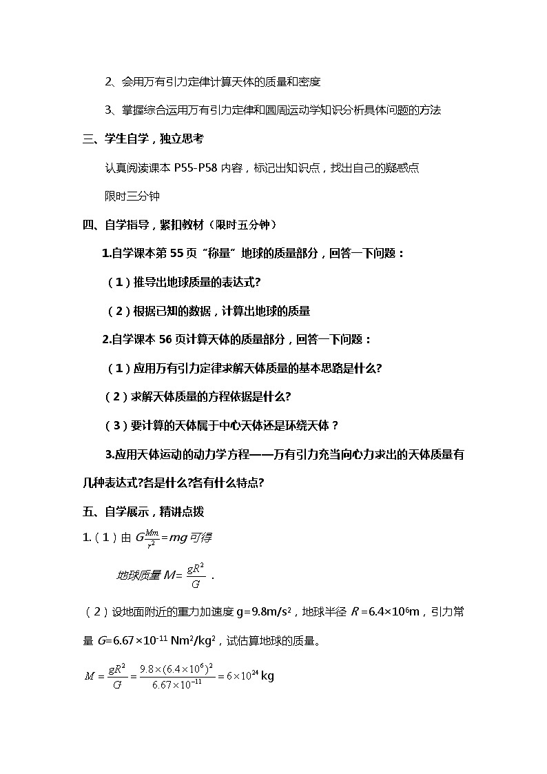 7.3 万有引力理论的成就 教学设计- 高中物理人教版（2019）必修第二册02