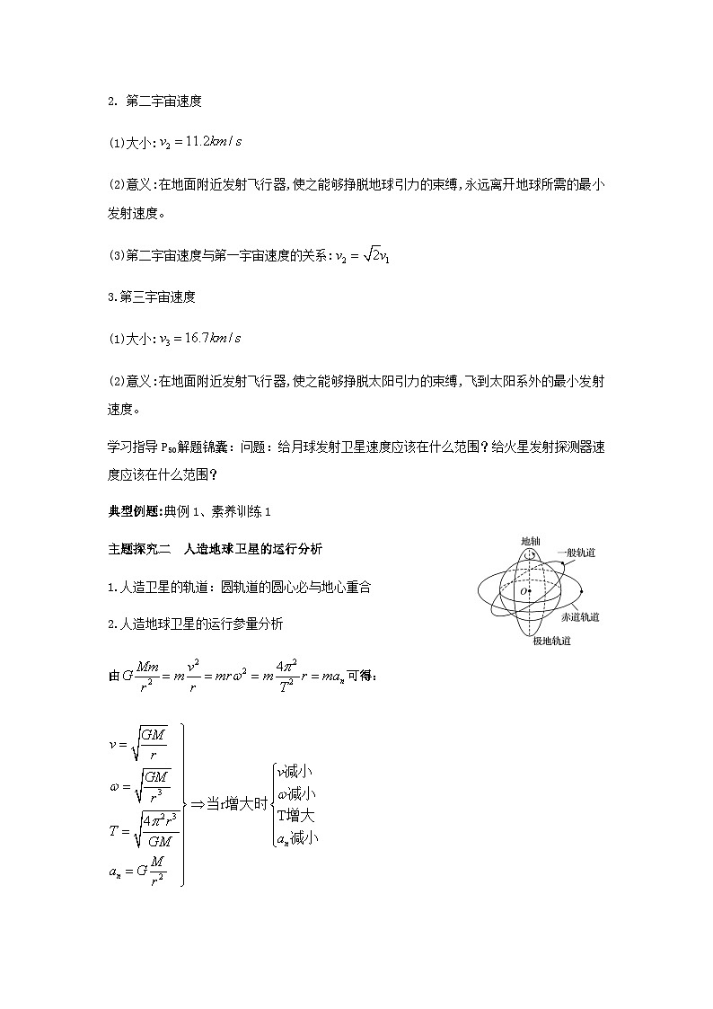 7.4 宇宙航行 集体备课教案  高中物理人教版（2019）必修第二册第2页