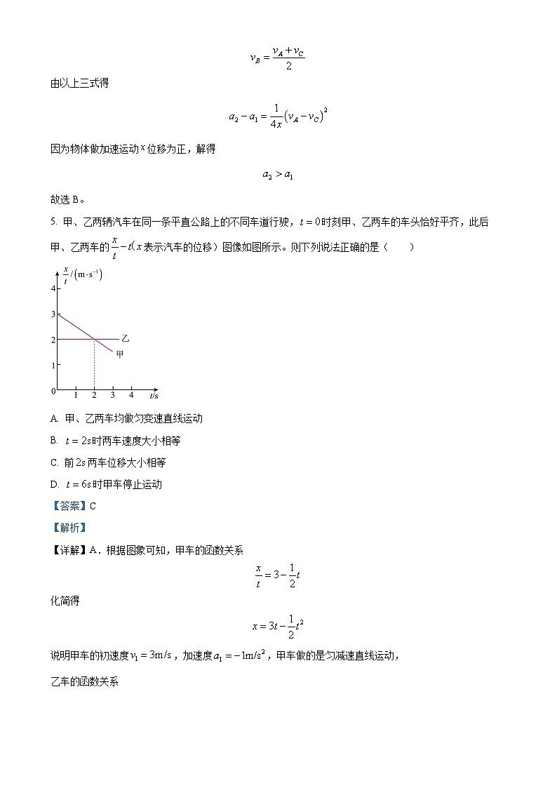 安徽省安庆市桐城中学2023-2024学年高一物理上学期第一次教学质量检测试题（Word版附解析）第3页