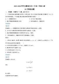 安徽省安庆市第一中学2023-2024学年高一物理上学期10月月考试题（Word版附解析）