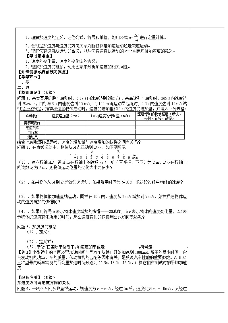 1.4 速度变化快慢的描述——加速度   导学案   高中物理人教版（2019）必修第一册第2页