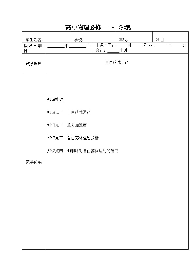 2.4 自由落体运动 导学案   高中物理人教版（2019）必修第一册01