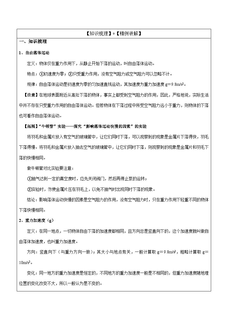 2.4 自由落体运动 导学案   高中物理人教版（2019）必修第一册02