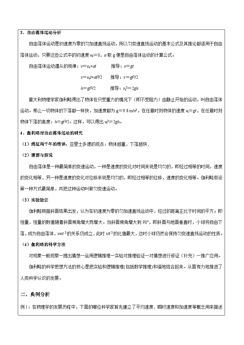 2.4 自由落体运动 导学案   高中物理人教版（2019）必修第一册03
