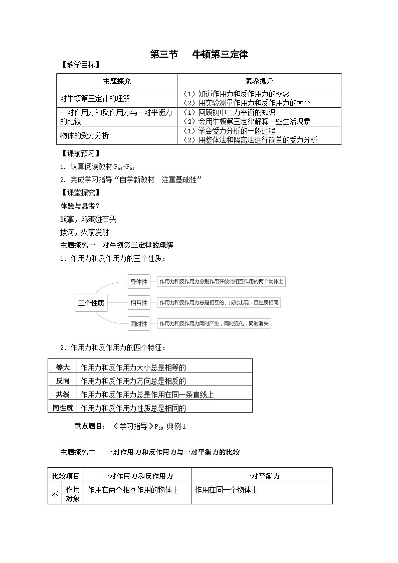 3.3  牛顿第三定律 导学案   高中物理人教版（2019）必修第一册01