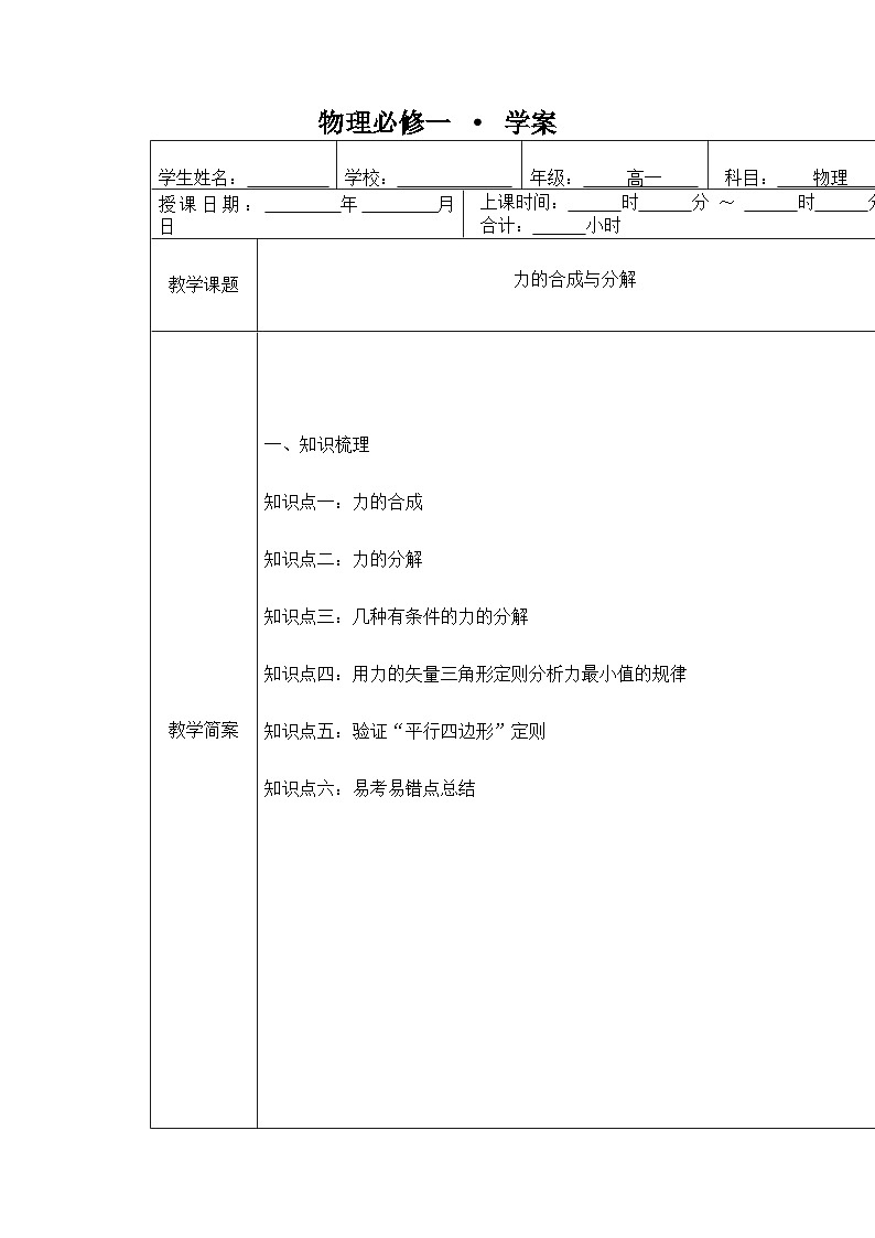 3.4 力的合成与分解 导学案   高中物理人教版（2019）必修第一册第1页