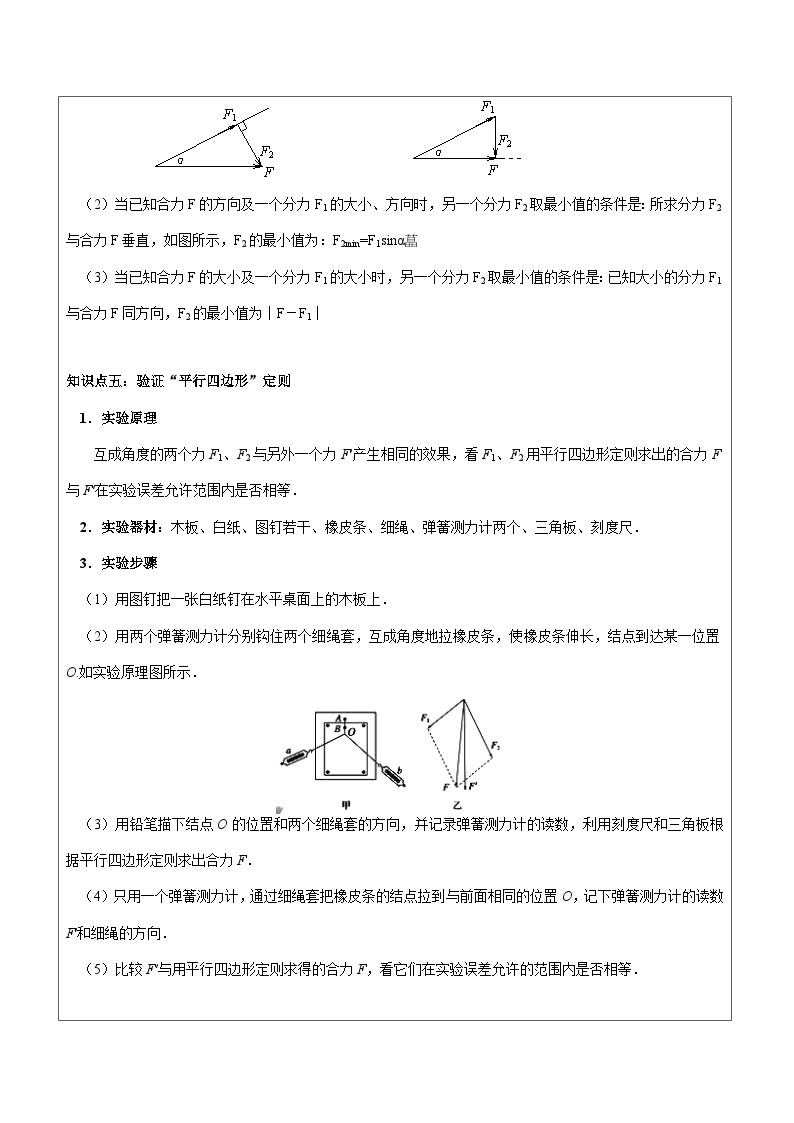 3.4 力的合成与分解 导学案   高中物理人教版（2019）必修第一册03