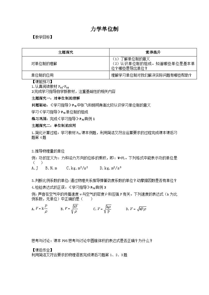 4.4 力学单位制  导学案   高中物理人教版（2019）必修第一册第1页