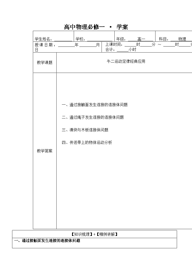 4.5 牛顿运动定律的应用 导学案   高中物理人教版（2019）必修第一册第1页