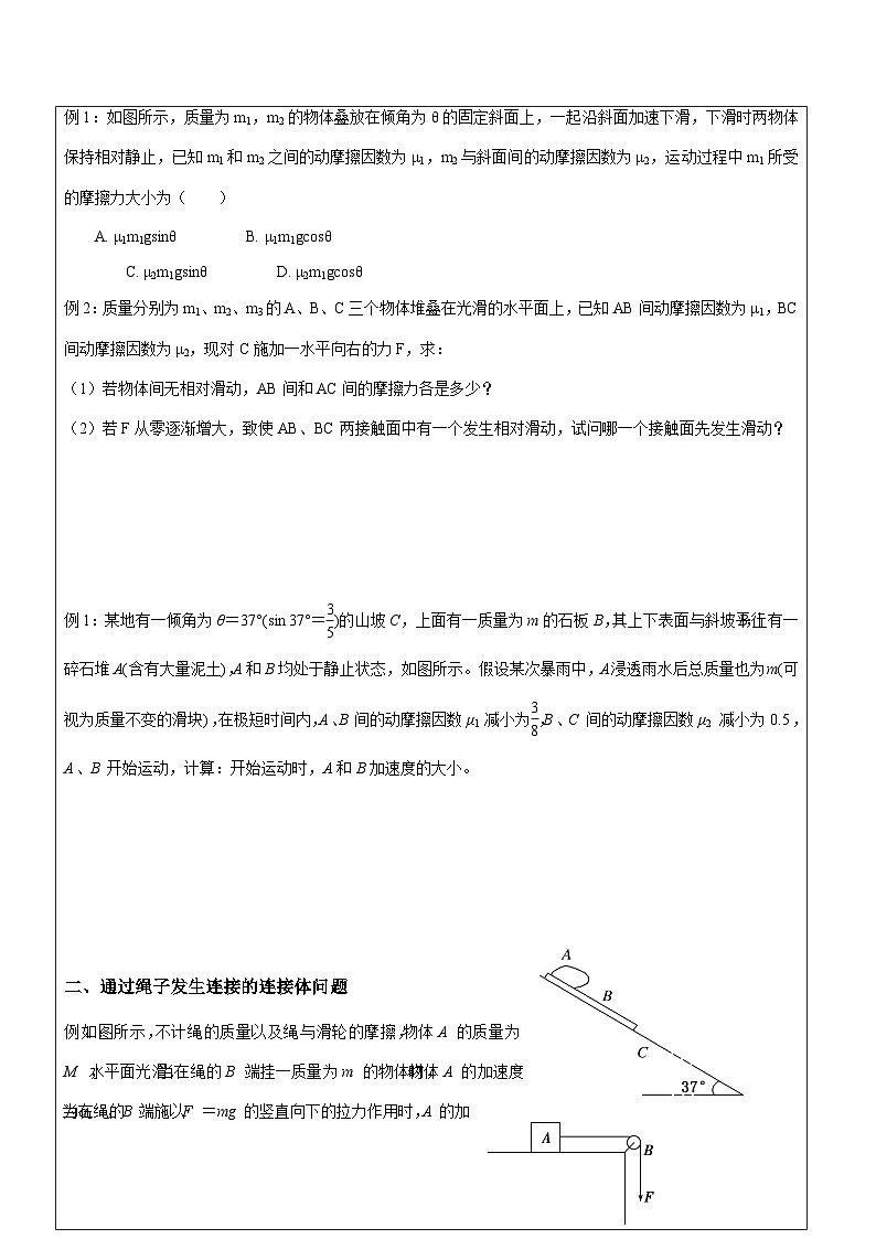 4.5 牛顿运动定律的应用 导学案   高中物理人教版（2019）必修第一册第2页