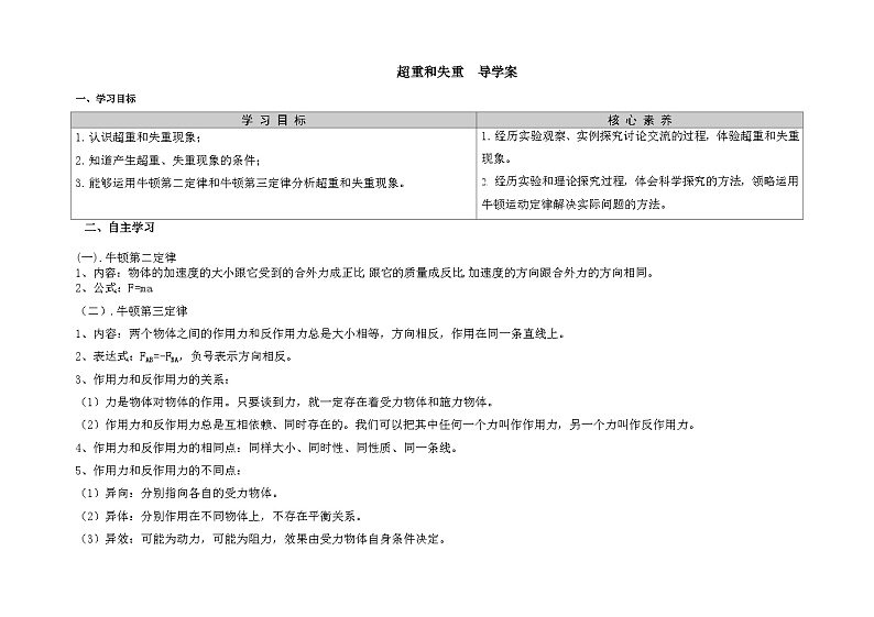 4.6超重和失重 导学案  高中物理人教版（2019）必修第一册第1页