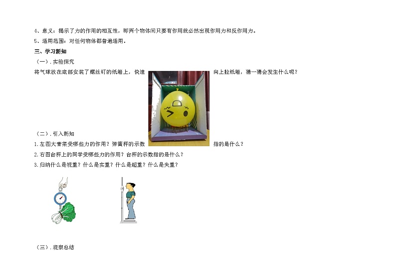 4.6超重和失重 导学案  高中物理人教版（2019）必修第一册第2页