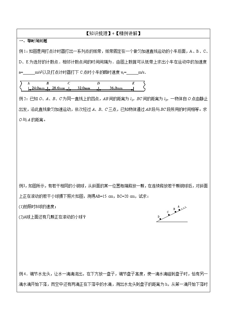 第二章 匀变速直线运动  导学案   高中物理人教版（2019）必修第一册第2页