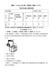 2024天津静海区一中高三上学期10月月考物理试题含解析