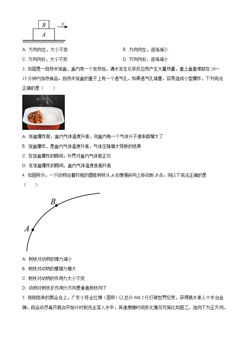 2024天津静海区一中高三上学期10月月考物理试题含解析02