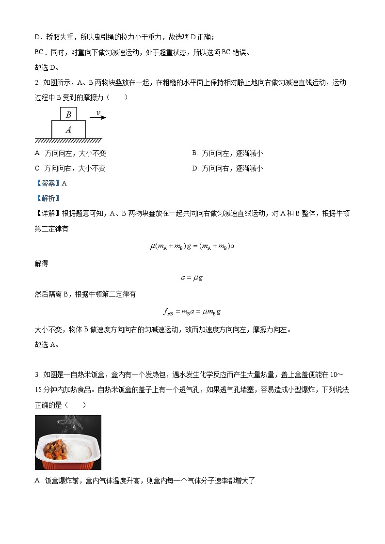 2024天津静海区一中高三上学期10月月考物理试题含解析02