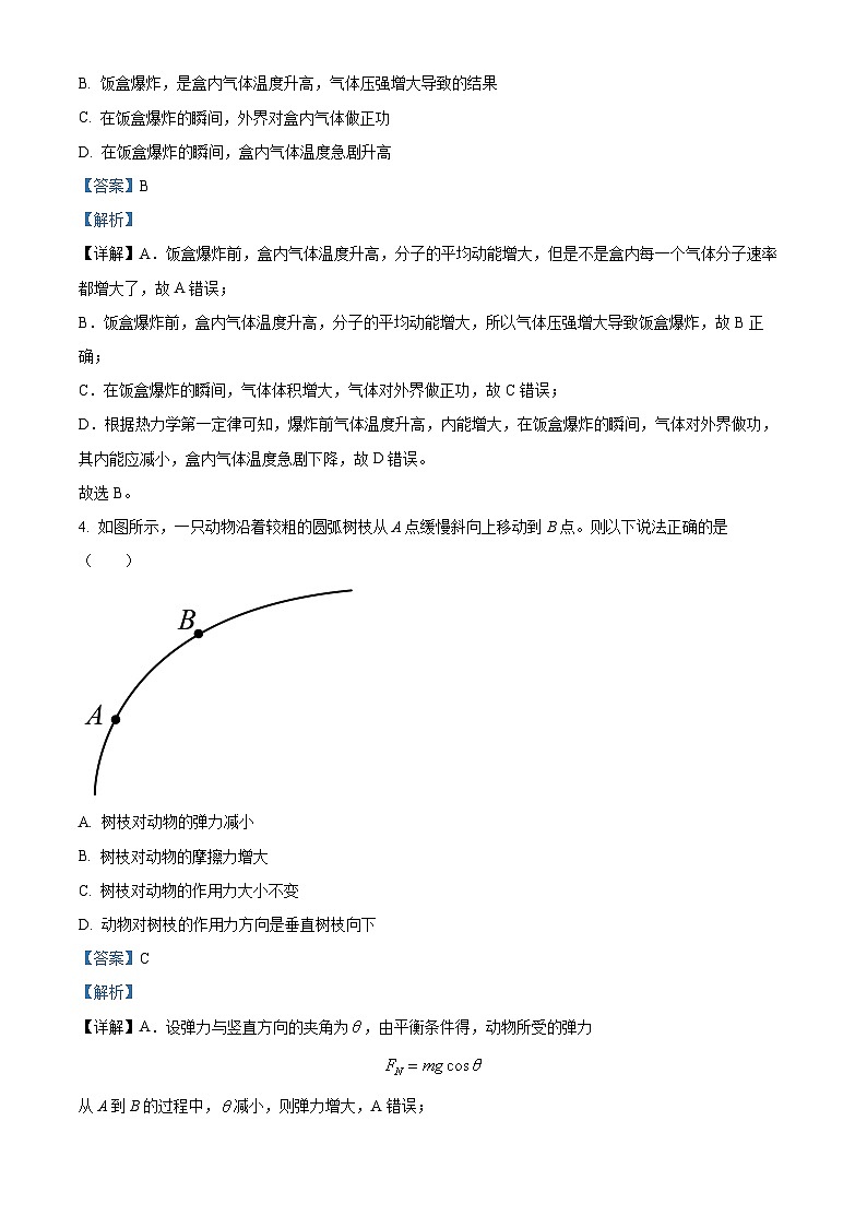 2024天津静海区一中高三上学期10月月考物理试题含解析03