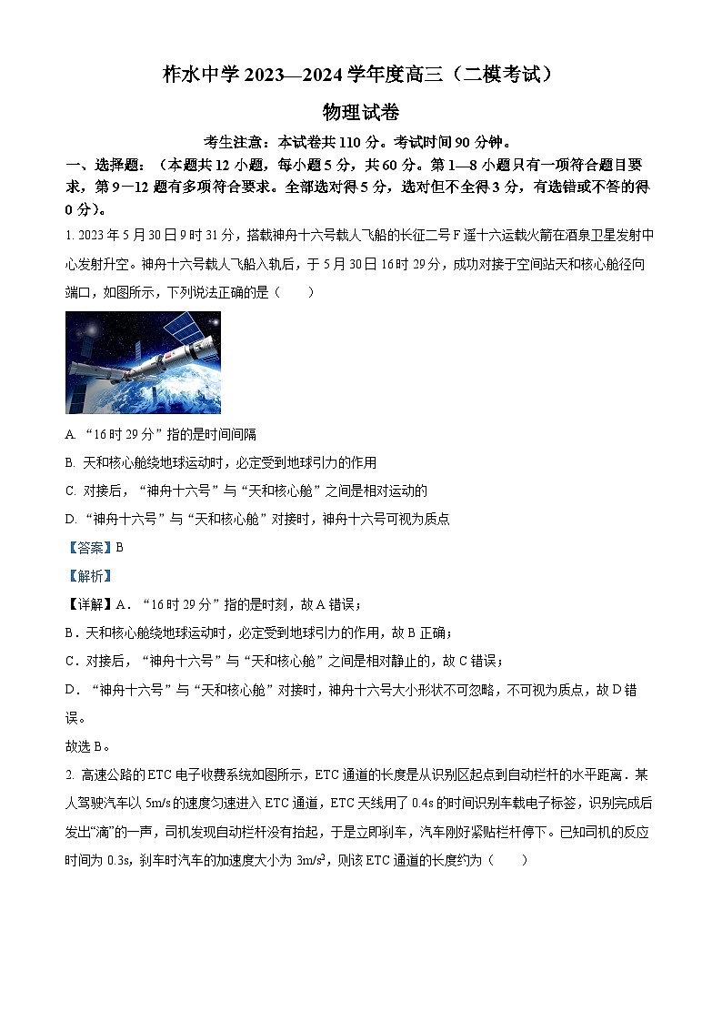 陕西省商洛市柞水县中学2023-2024学年高三上学期11月月考物理试题含解析第1页
